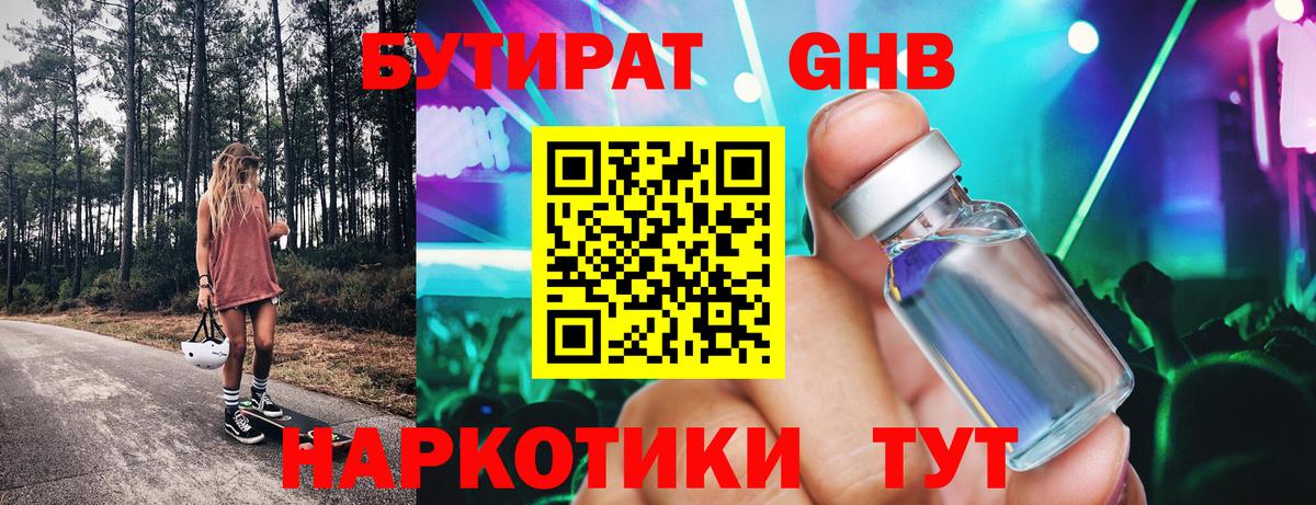 Петропавловск-Камчатский  Бутират оксибутират  Вход с VPN 