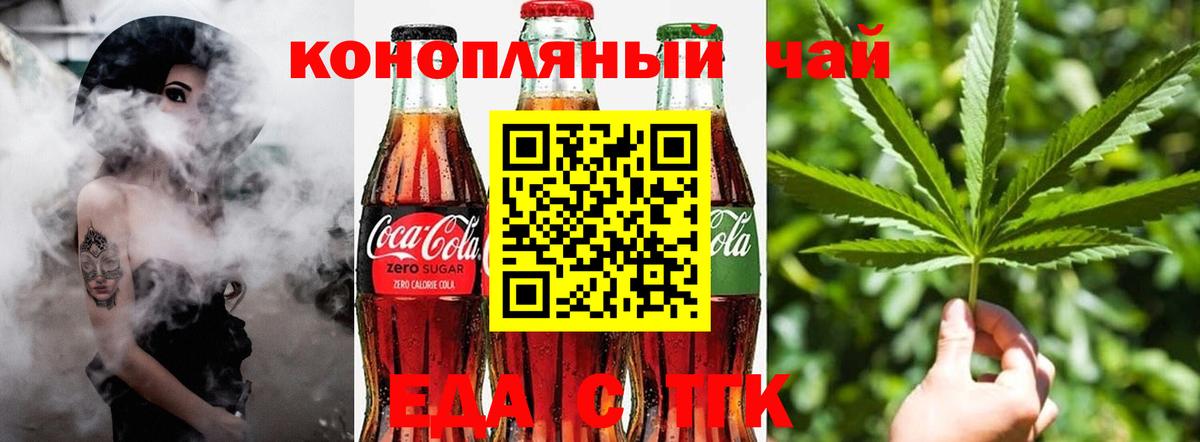 Еда ТГК конопля  Вход с VPN  Петропавловск-Камчатский 