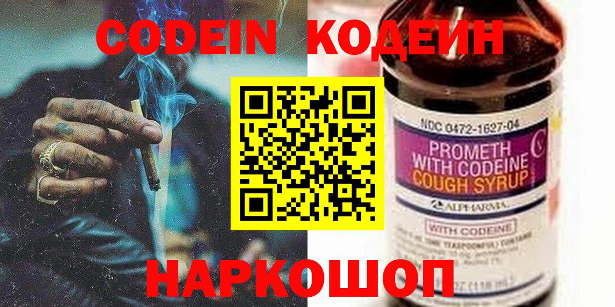 Петропавловск-Камчатский  Кодеин напиток Lean (лин)  Кодеиновый сироп Lean напиток Lean (лин)  Вход с VPN 