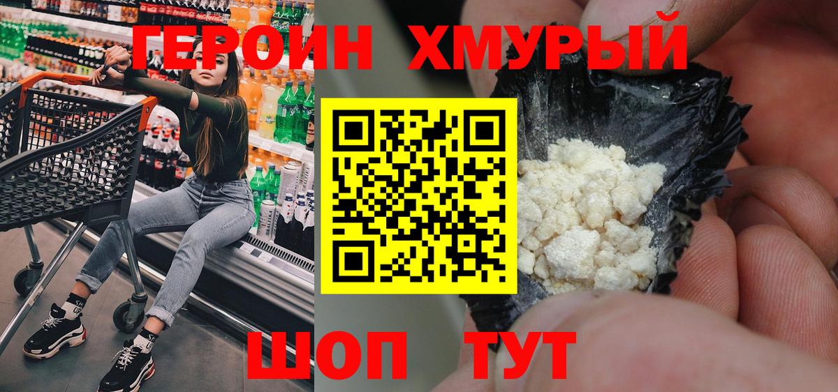 ГЕРОИН герыч Петропавловск-Камчатский