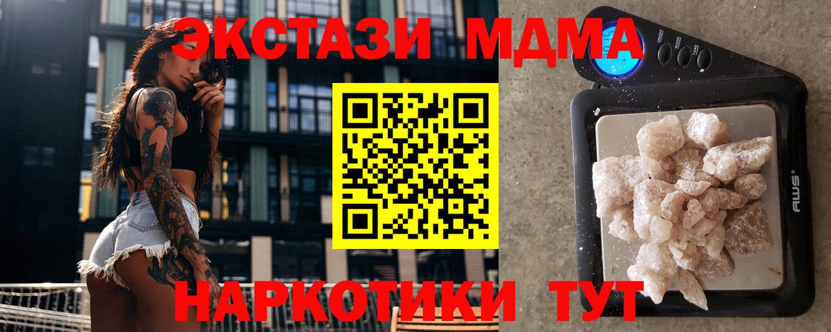 МДМА молли  Вход с VPN  Петропавловск-Камчатский  МДМА Molly 