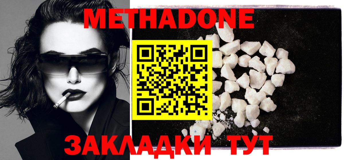 Петропавловск-Камчатский  МЕТАДОН мёд  Вход с VPN 