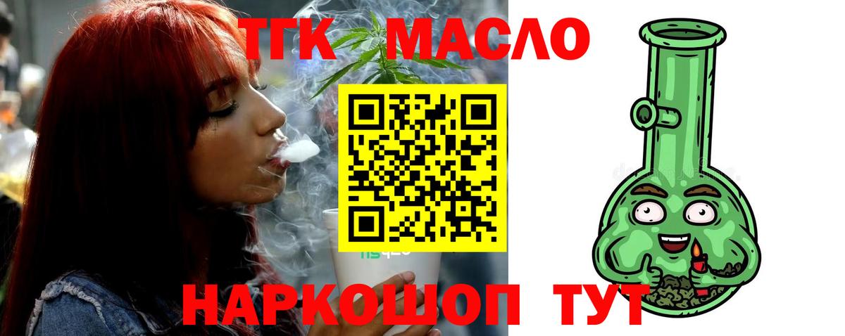ТГК гашишное масло  Дистиллят ТГК гашишное масло  как найти закладки  Вход с VPN  Петропавловск-Камчатский 